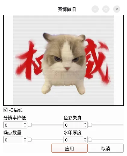 扫描线效果图